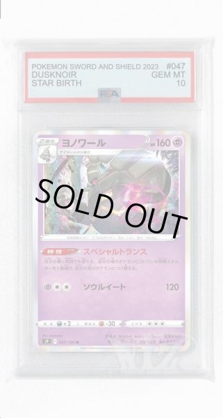 画像1: [PSA10]ヨノワール【R】〈047/100〉(超) (1)