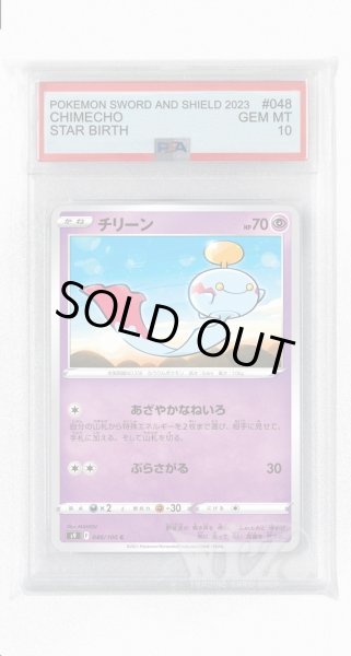 画像1: [PSA10]チリーン【C】〈048/100〉(超) (1)