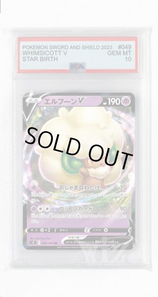 画像1: [PSA10]エルフーンV【RR】〈049/100〉(超) (1)