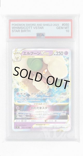 画像1: [PSA10]エルフーンVSTAR【RRR】〈050/100〉(超) (1)