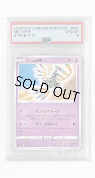 画像1: [PSA10]シンボラー【C】〈051/100〉(超) (1)
