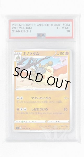 画像1: [PSA10]ミノマダム【U】〈053/100〉(闘) (1)