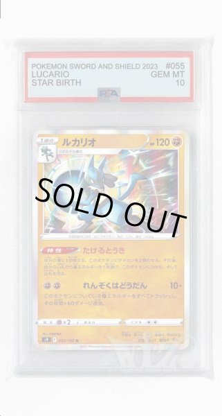 画像1: [PSA10]ルカリオ【R】〈055/100〉(闘) (1)