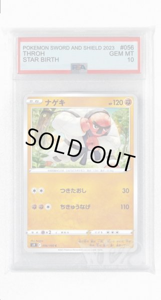 画像1: [PSA10]ナゲキ【C】〈056/100〉(闘) (1)