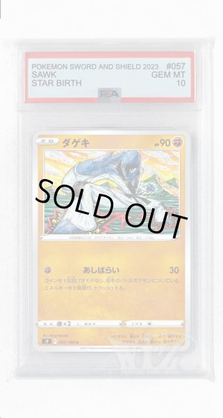 画像1: [PSA10]ダゲキ【C】〈057/100〉(闘) (1)