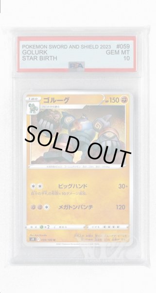 画像1: [PSA10]ゴルーグ【U】〈059/100〉(闘) (1)