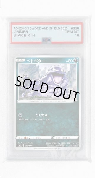 画像1: [PSA10]ベトベター【C】〈060/100〉(悪) (1)