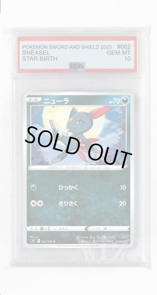 画像1: [PSA10]ニューラ【C】〈062/100〉(悪) (1)