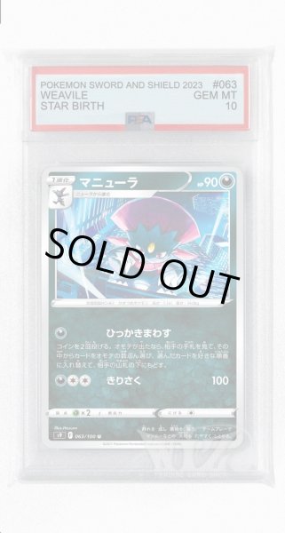 画像1: [PSA10]マニューラ【U】〈063/100〉(悪) (1)