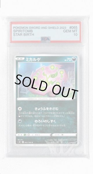 画像1: [PSA10]ミカルゲ【C】〈065/100〉(悪) (1)