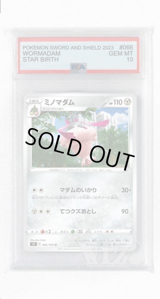 画像1: [PSA10]ミノマダム【U】〈066/100〉(鋼) (1)