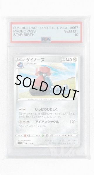 画像1: [PSA10]ダイノーズ【U】〈067/100〉(鋼) (1)