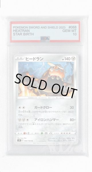 画像1: [PSA10]ヒードラン【U】〈068/100〉(鋼) (1)