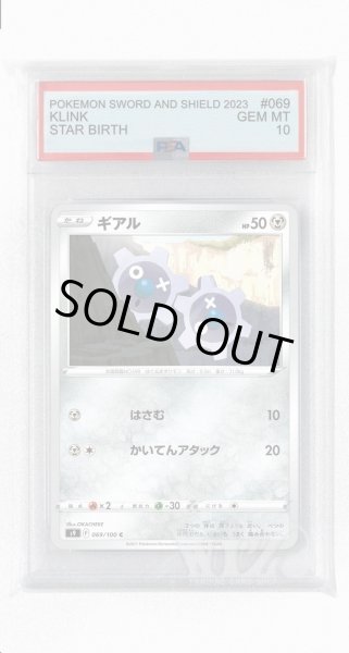 画像1: [PSA10]ギアル【C】〈069/100〉(鋼) (1)