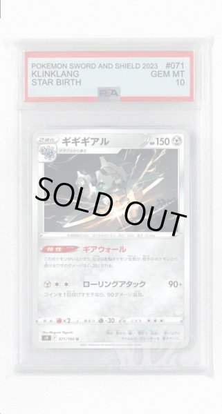 画像1: [PSA10]ギギギアル【U】〈071/100〉(鋼) (1)