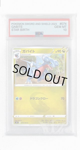 画像1: [PSA10]ガバイト【C】〈074/100〉(竜) (1)