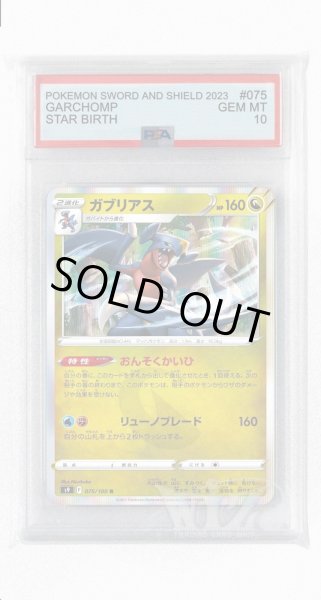 画像1: [PSA10]ガブリアス【R】〈075/100〉(竜) (1)