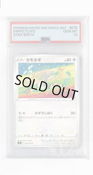画像1: [PSA10]カモネギ【C】〈076/100〉(無) (1)