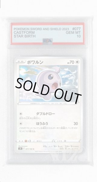 画像1: [PSA10]ポワルン【C】〈077/100〉(無) (1)