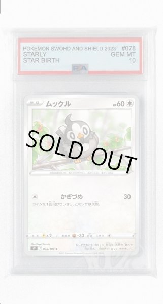 画像1: [PSA10]ムックル【C】〈078/100〉(無) (1)
