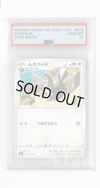 画像1: [PSA10]ムクバード【C】〈079/100〉(無) (1)