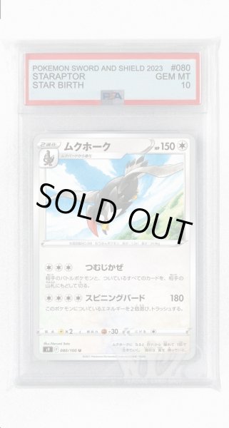 画像1: [PSA10]ムクホーク【U】〈080/100〉(無) (1)