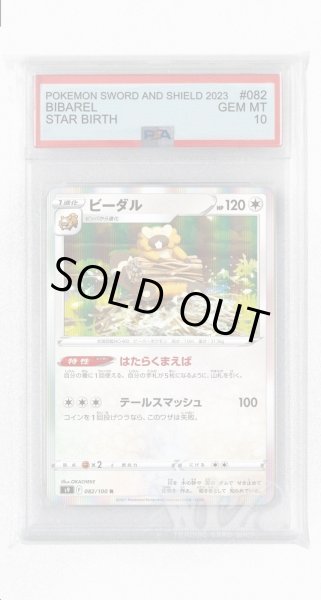 画像1: [PSA10]ビーダル【R】〈082/100〉(無) (1)