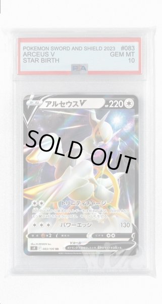 画像1: [PSA10]アルセウスV【RR】〈083/100〉(無) (1)
