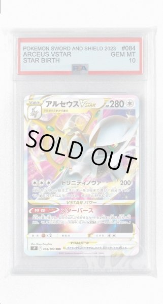 画像1: [PSA10]アルセウスVSTAR【RRR】〈084/100〉(無) (1)