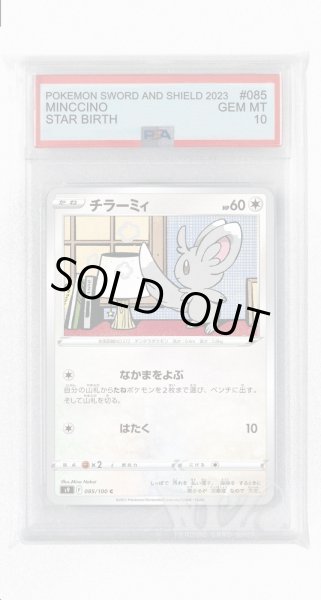 画像1: [PSA10]チラーミィ【C】〈085/100〉(無) (1)