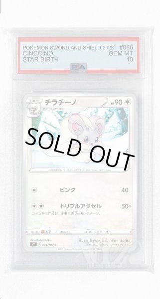 画像1: [PSA10]チラチーノ【C】〈086/100〉(無) (1)