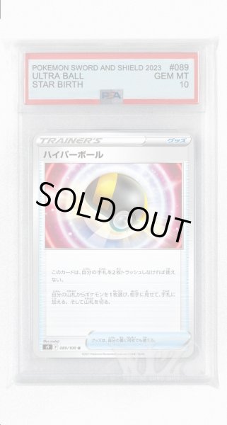 画像1: [PSA10]ハイパーボール【U】〈089/100〉(グッズ) (1)