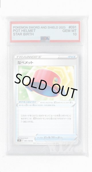 画像1: [PSA10]なべメット【U】〈091/100〉(ポケモンのどうぐ) (1)