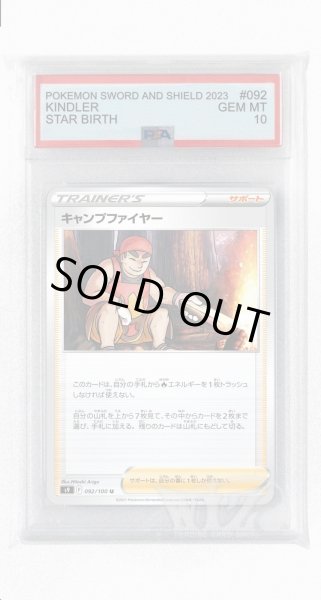 画像1: [PSA10]キャンプファイヤー【U】〈092/100〉(サポート) (1)