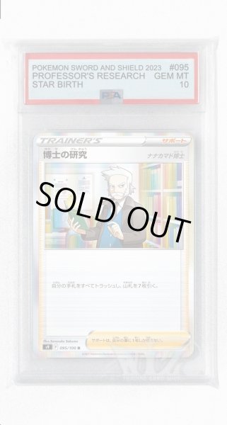 画像1: [PSA10]博士の研究 ナナカマド博士【R】〈095/100〉(サポート) (1)