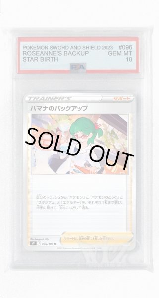 画像1: [PSA10]ハマナのバックアップ【U】〈096/100〉(サポート) (1)