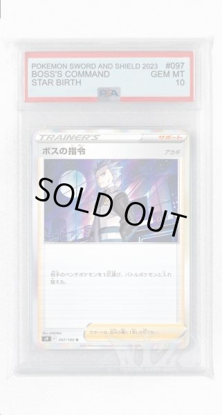 画像1: [PSA10]ボスの指令 アカギ【R】〈097/100〉(サポート) (1)