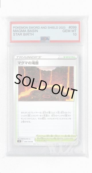 画像1: [PSA10]マグマの滝壺【U】〈099/100〉(スタジアム) (1)