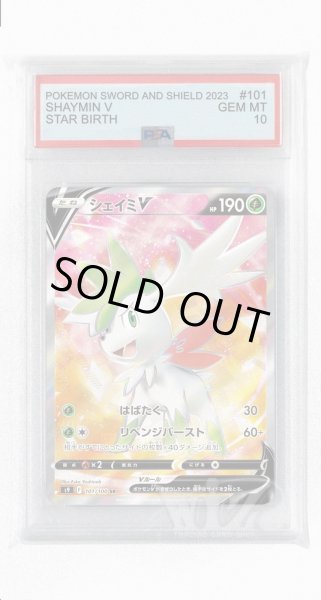 画像1: [PSA10]シェイミV【SR】〈101/100〉(草) (1)