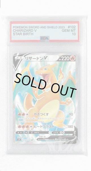 画像1: [PSA10]リザードンV【SR】〈102/100〉(炎) (1)