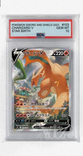 画像1: [PSA10]リザードンV【SR】〈103/100〉(炎) (1)