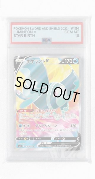 画像1: [PSA10]ネオラントV【SR】〈104/100〉(水) (1)