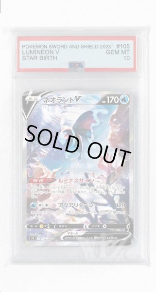 画像1: [PSA10]ネオラントV【SR】〈105/100〉(水) (1)