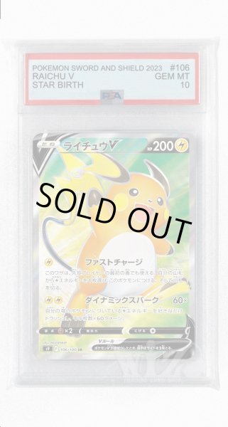 画像1: [PSA10]ライチュウV【SR】〈106/100〉(雷) (1)