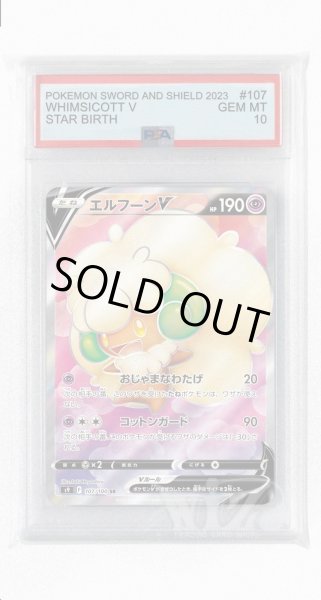 画像1: [PSA10]エルフーンV【SR】〈107/100〉(超) (1)