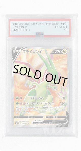 画像1: [PSA10]フライゴンV【SR】〈110/100〉(竜) (1)