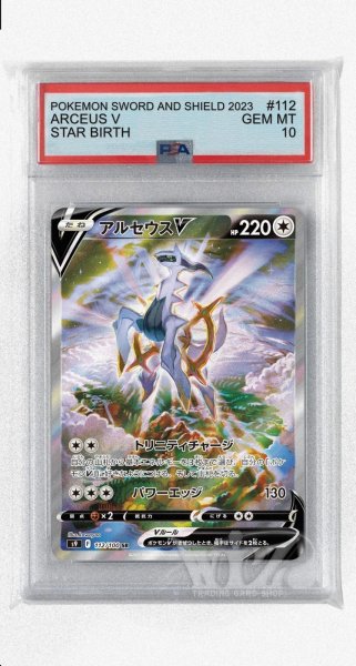 画像1: [PSA10]アルセウスV【SR】〈112/100〉(無) (1)