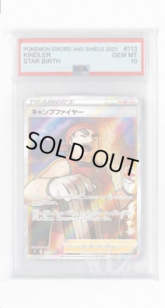 画像1: [PSA10]キャンプファイヤー【SR】〈113/100〉(サポート) (1)