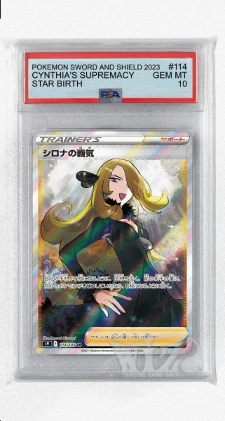画像1: [PSA10]シロナの覇気【SR】〈114/100〉(サポート) (1)
