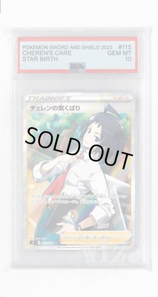 画像1: [PSA10]チェレンの気くばり【SR】〈115/100〉(サポート) (1)